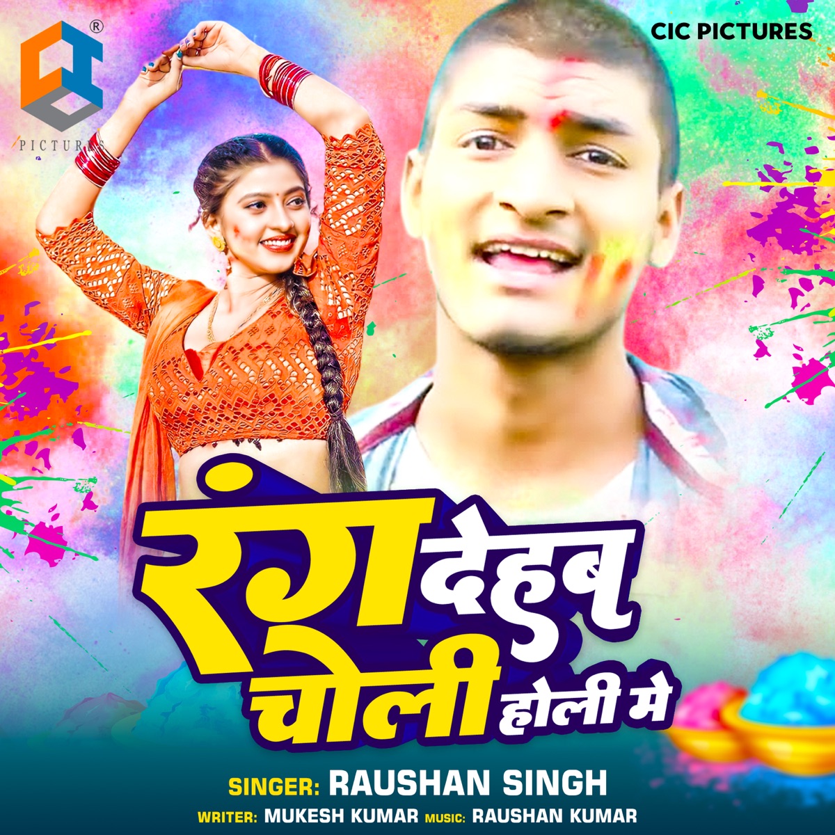 Rang Dehab Choli Holi Me - Single by Raushan Singh album cover
