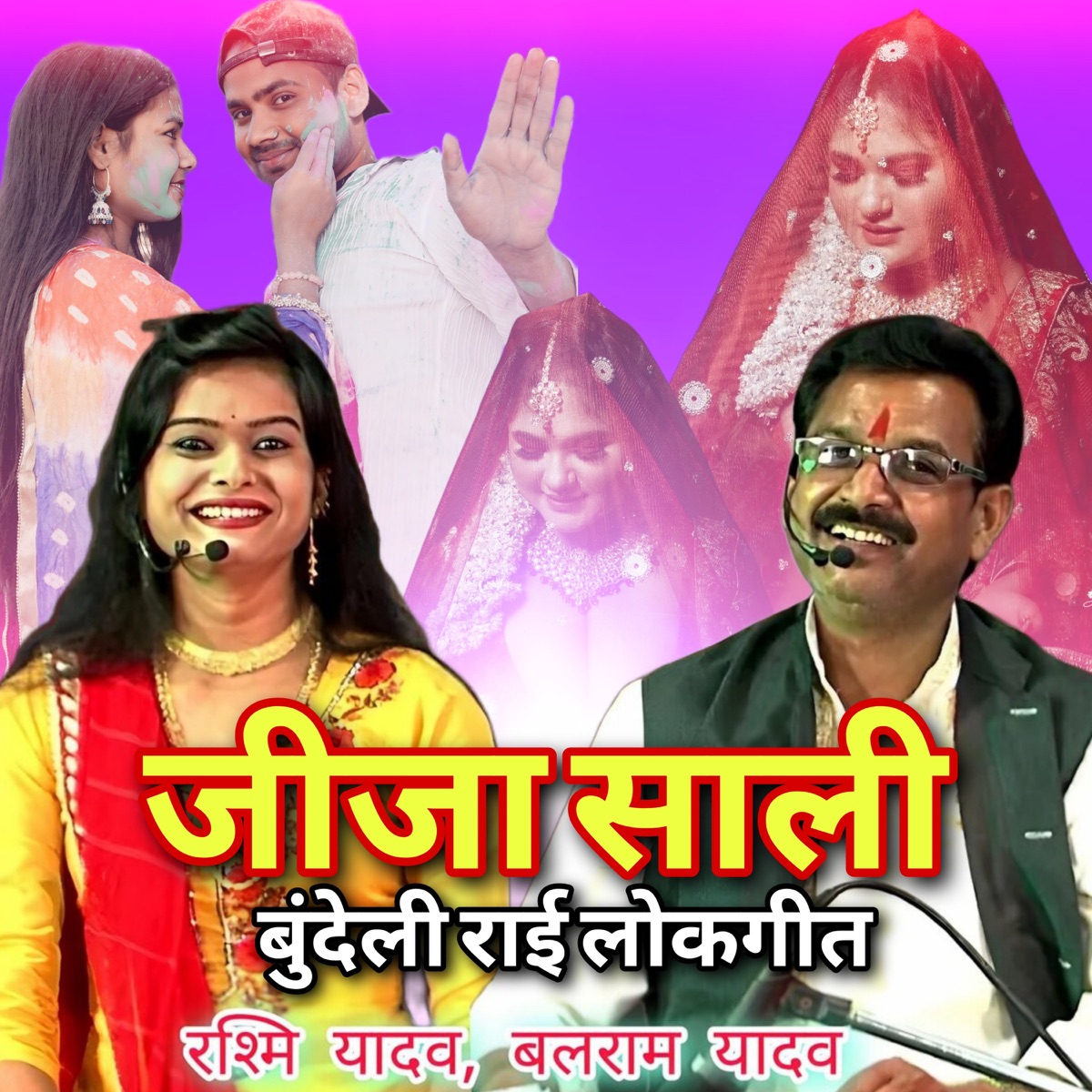Jija Saali Bundeli Rai Lokgeet by Rakhi Cassette & Ravindra Jain album cover