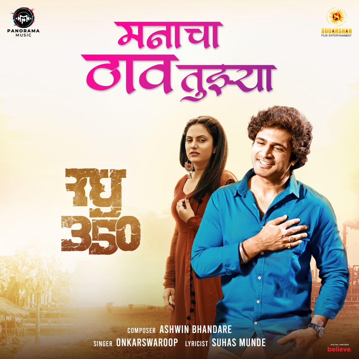 Manacha Thav Tujha (From "Raghu 350") - Single by Onkarswaroop, Ashwin Bhandare & Suhas Munde album cover