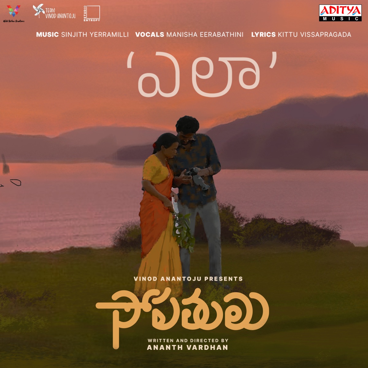Ela (From "Sopathulu") - Single by Sinjith Yerramilli, Manisha Eerabathini & Kittu Vissapragada album cover