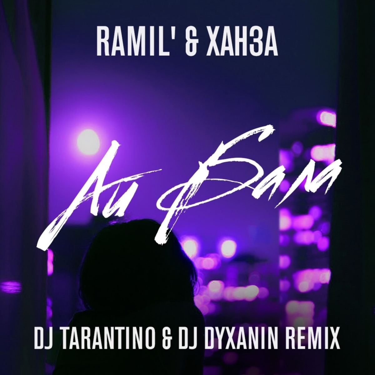 Айбала (DJ Tarantino, DJ Dyxanin Remix) - Single by Ramil' & ХАНЗА album cover