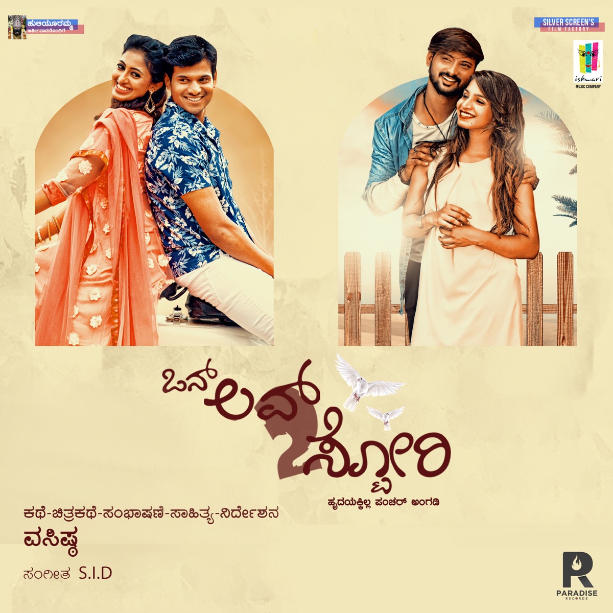 One Love 2 Story - EP by Simple Suni, Vasishta Bantanur & SID album cover
