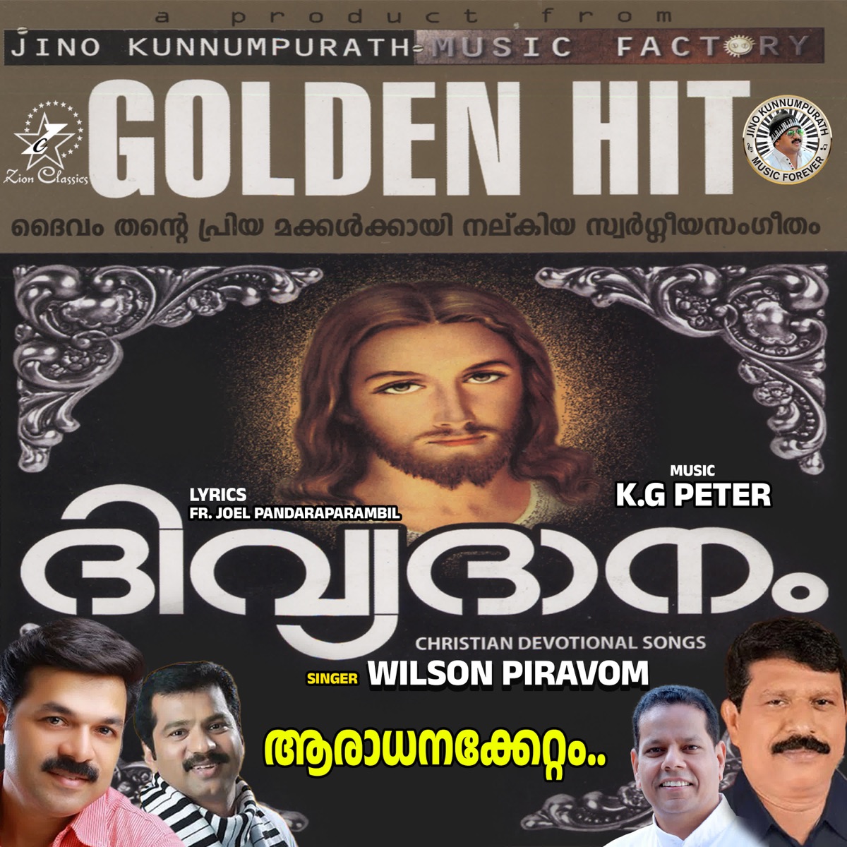 Aaradhanaykkettam (Divyadanam) - Single by Wilson Piravom album cover