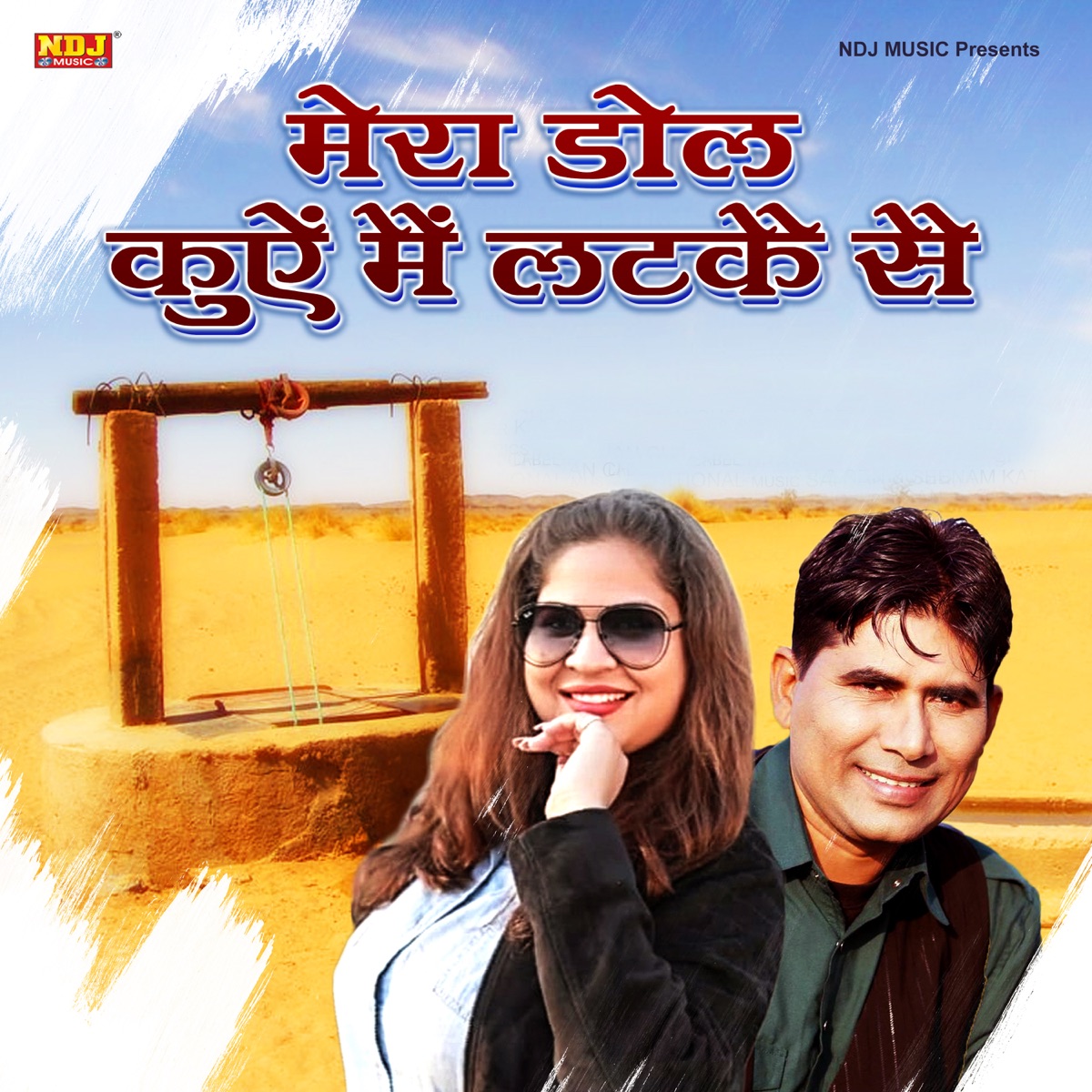 Mera Dol Kuye Me Latke Se - Single by Krishan Chouhan & Sheenam Katholic album cover