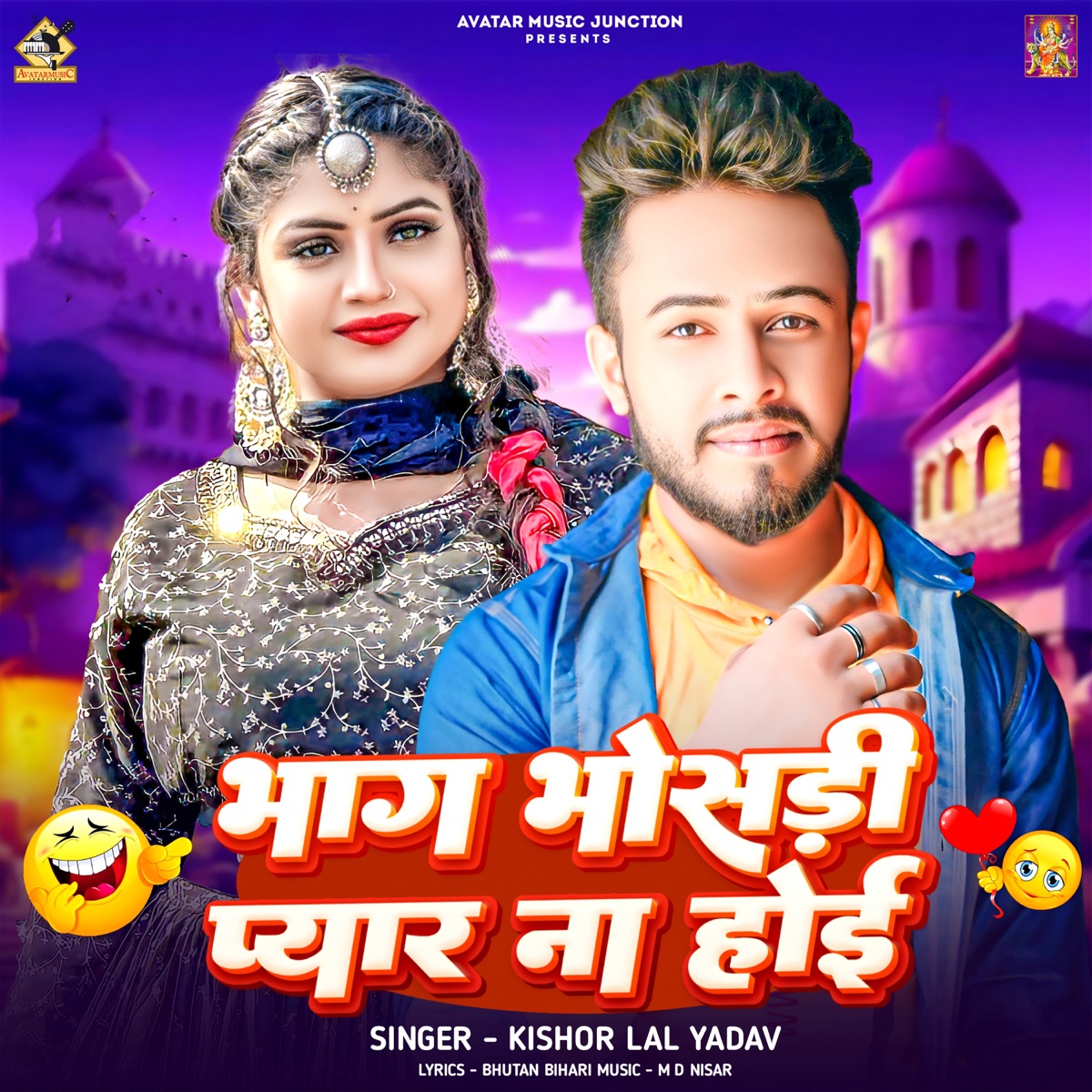 Bhag Bhosari Pyar Na Hoi - Single by Bhutan Bihari, Md Nisar & Kishor Lal Yadav album cover