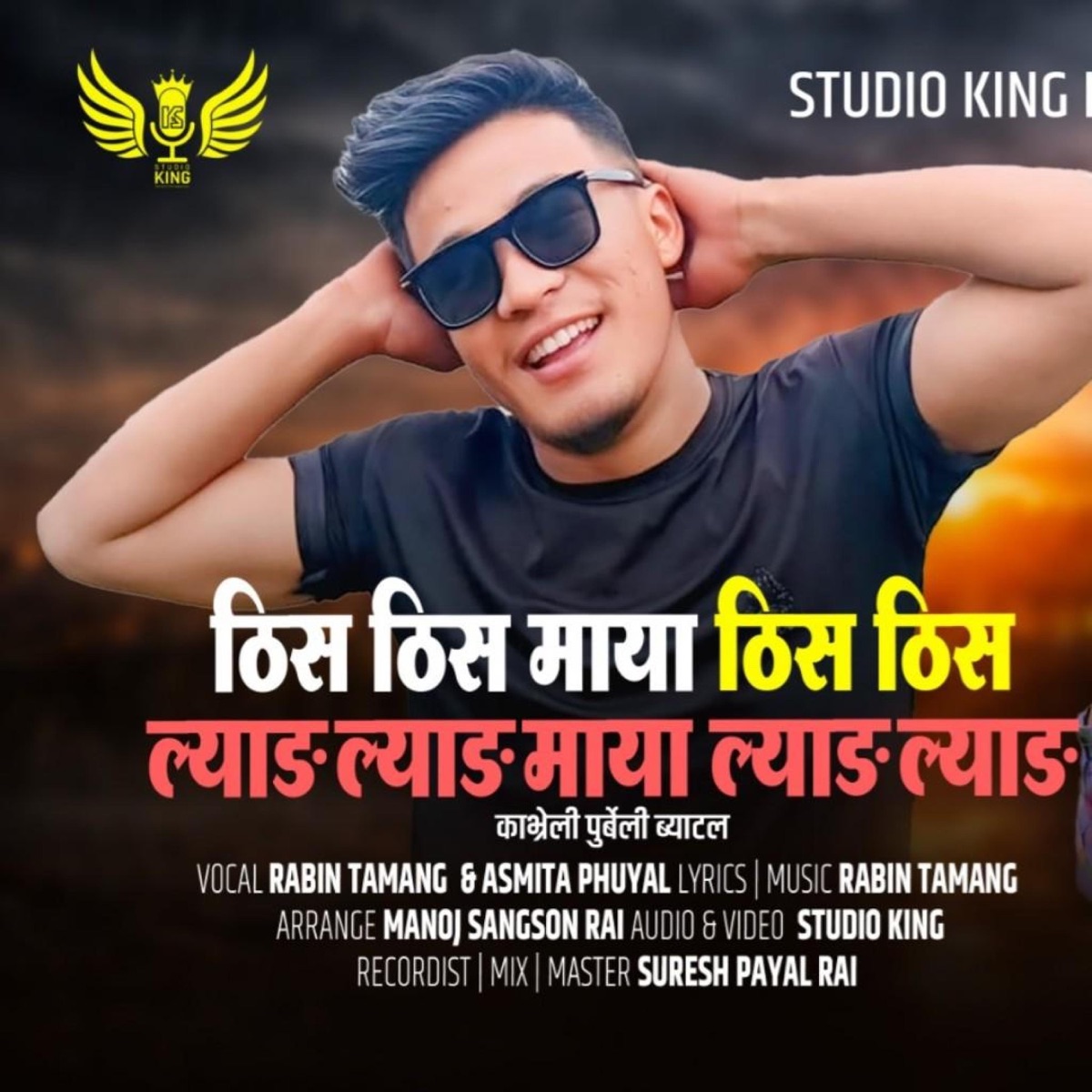 This This Maya Lyang Lyang (feat. Rabin Tamang & Asmita Phuyal) - Single by Studio King album cover