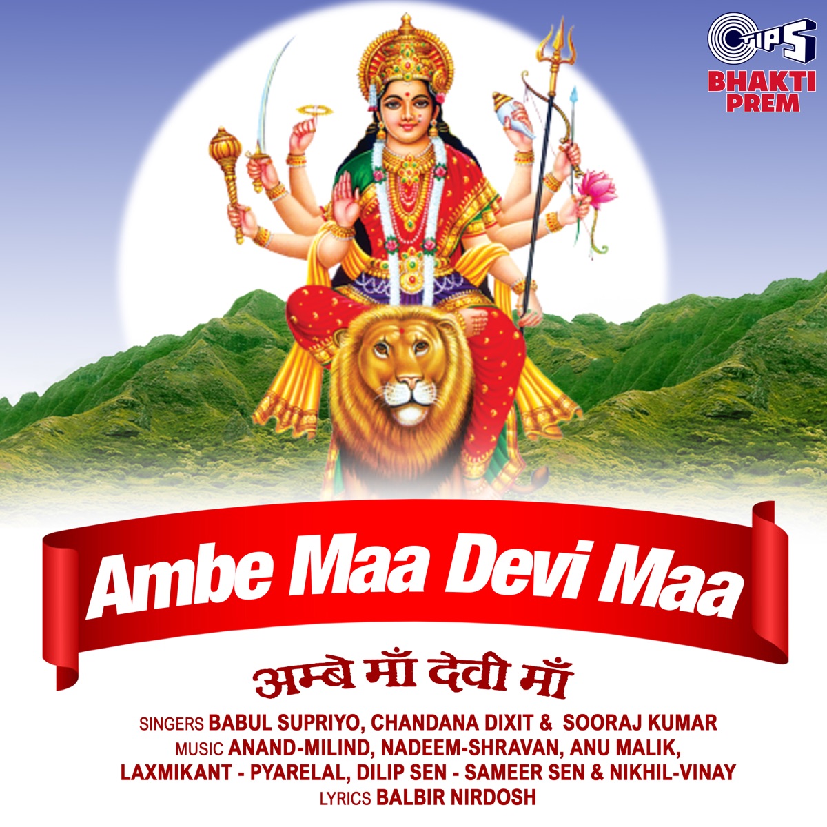 Ambe Maa Devi Maa (Mata Bhajan) by Babul Supriyo, Chandana Dixit & Sooraj Kumar album cover
