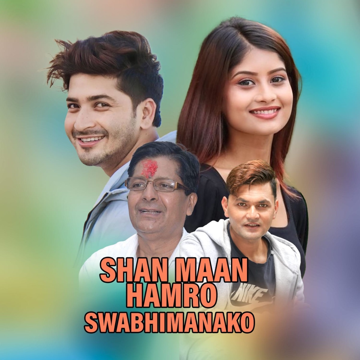 Shan Maan Hamro Swabhimanako (feat. Pratap Das & Benisha Poudel) - Single by Dipak Sharma album cover