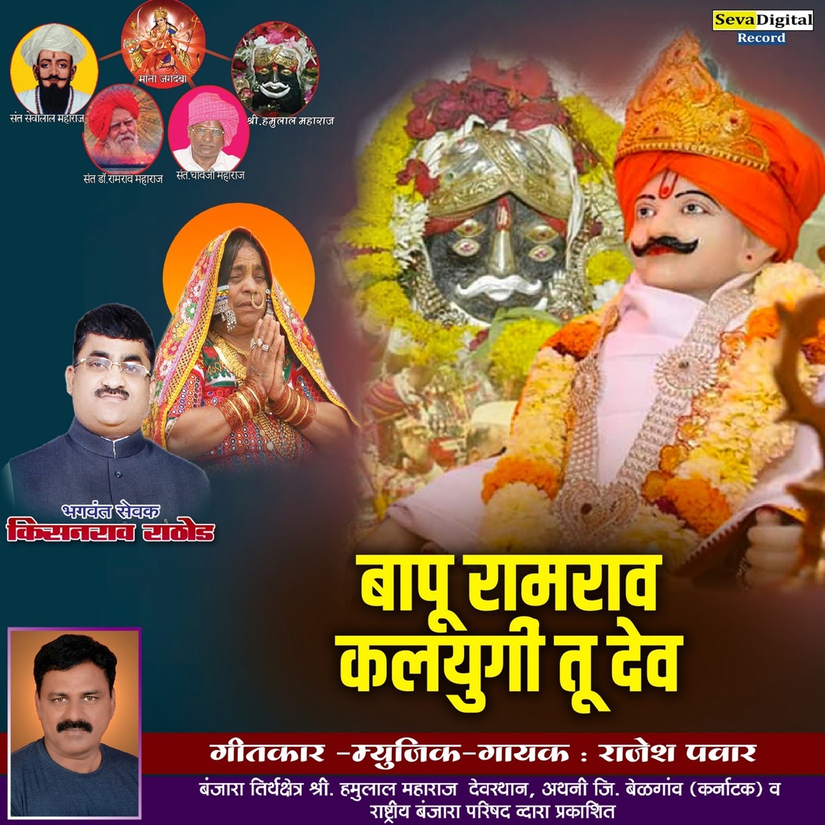 Bapu Ramrao Kalyugi Tu Dev - Single by Rajesh Pawar album cover