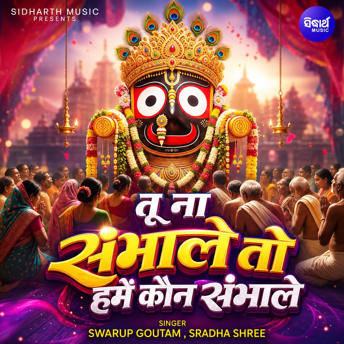 Tu Na Sambhale To Hume Kon Sambhale - Single by Swarup Goutam & Sradha Shree album cover