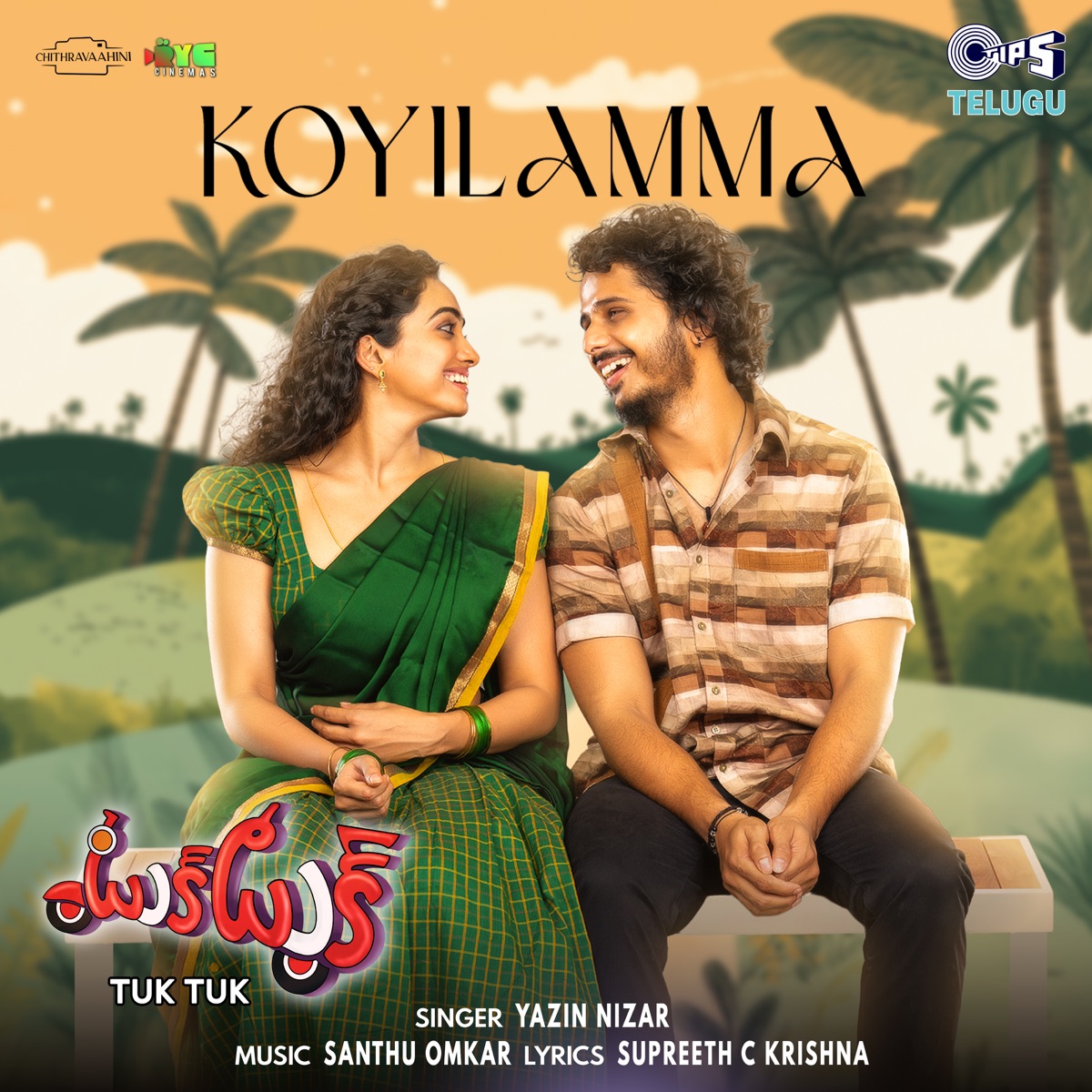 Koyilamma (From "Tuk Tuk") - Single by Supreeth C Krishna, Santhu Omkar, Yazin Nizar, Keerthana Sriram & Prarthana Sriram album cover
