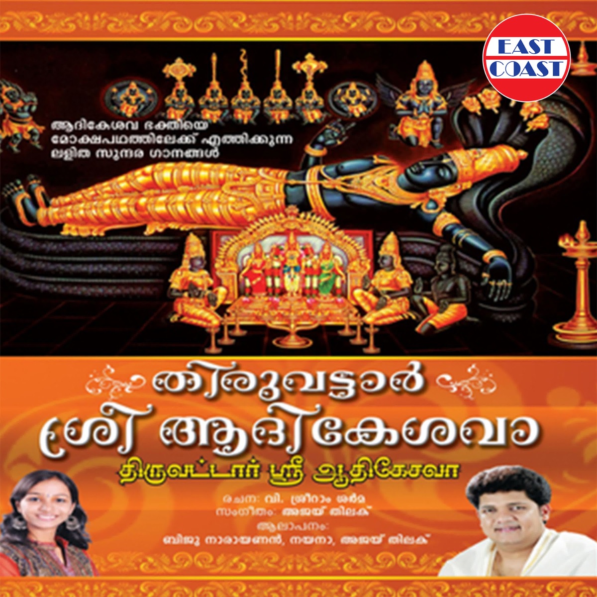 Thiruvattar Shri Adhi Keshava by Biju Narayanan, Ajay Thilak & Nayana album cover