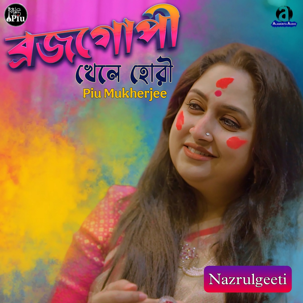 Brojogopi Khele Hori - Single by Piu Mukherjee album cover