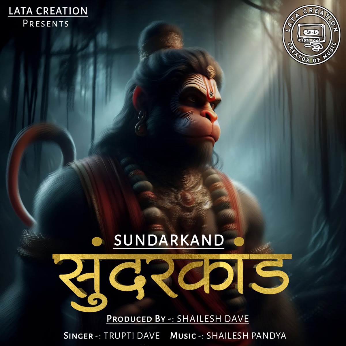 Sundarkand by Trupti Dave album cover