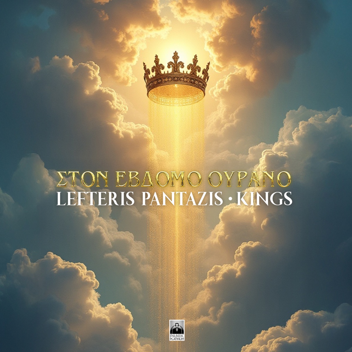 Ston Evdomo Ourano - Single by Lefteris Pantazis, Kings & Teo Tzimas album cover