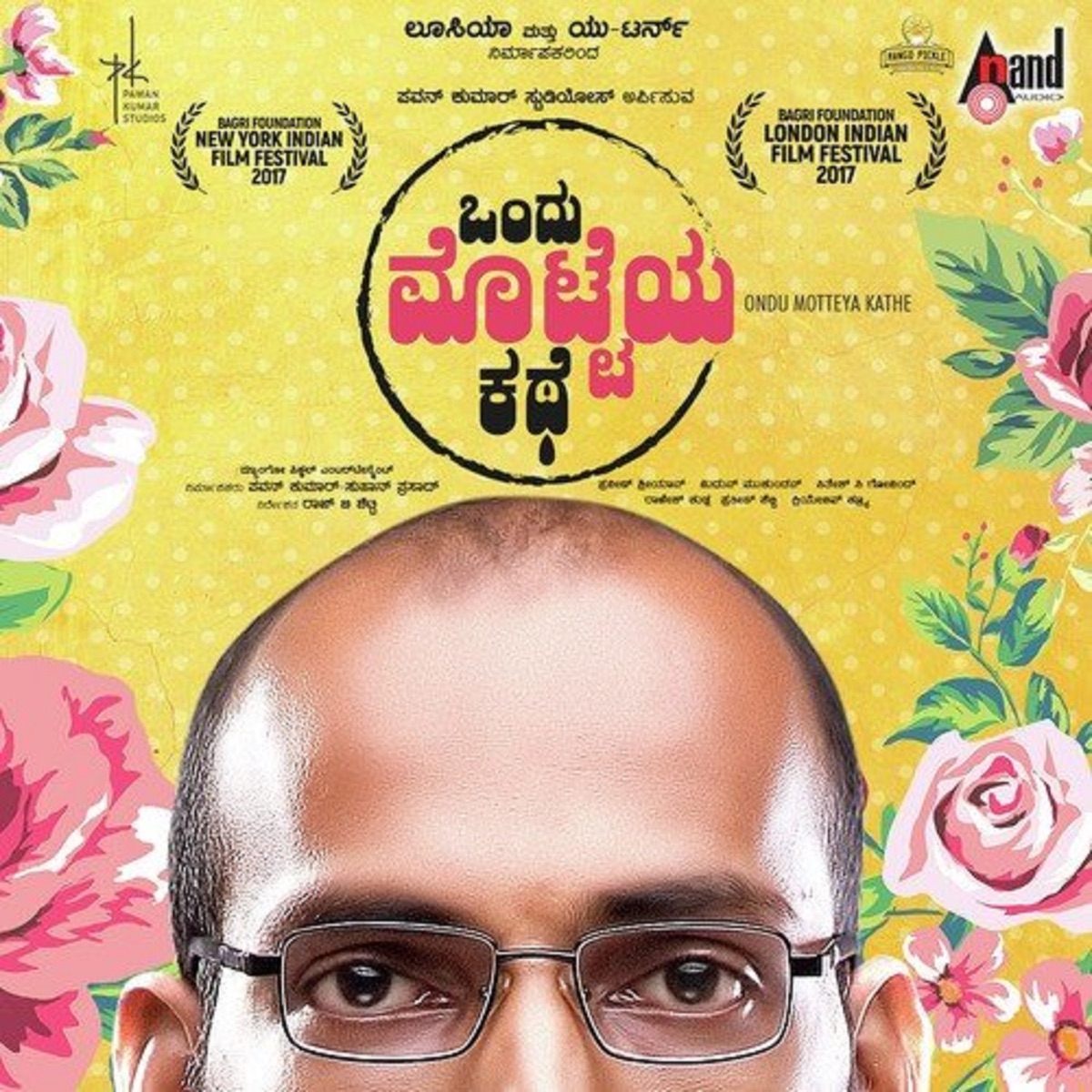Ondu Motteya Kathe (Original Motion Picture Soundtrack) - EP by Raj B Shetty, Midhun Mukundan, Poornachandra Tejaswi S.V, Vishwajith Rao & Keerthan Bhandary album cover