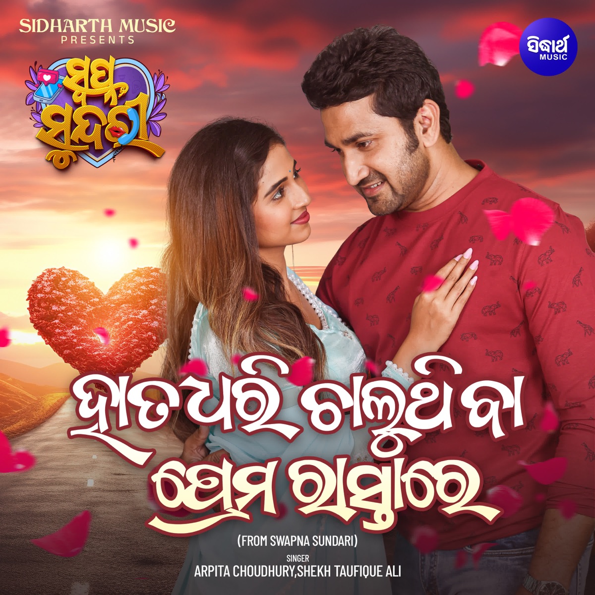 Hata Dhari Chaluthiba Prema Rastare (From "Swapna Sundari") - Single by Arpita Choudhury, Shekh Taufique Ali, Sarthak Agrawal & Arun Mantri album cover