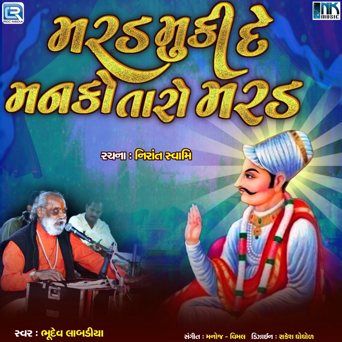 Marad Muki De Manko Taro Marad - Single by Bhudev Labadiya album cover