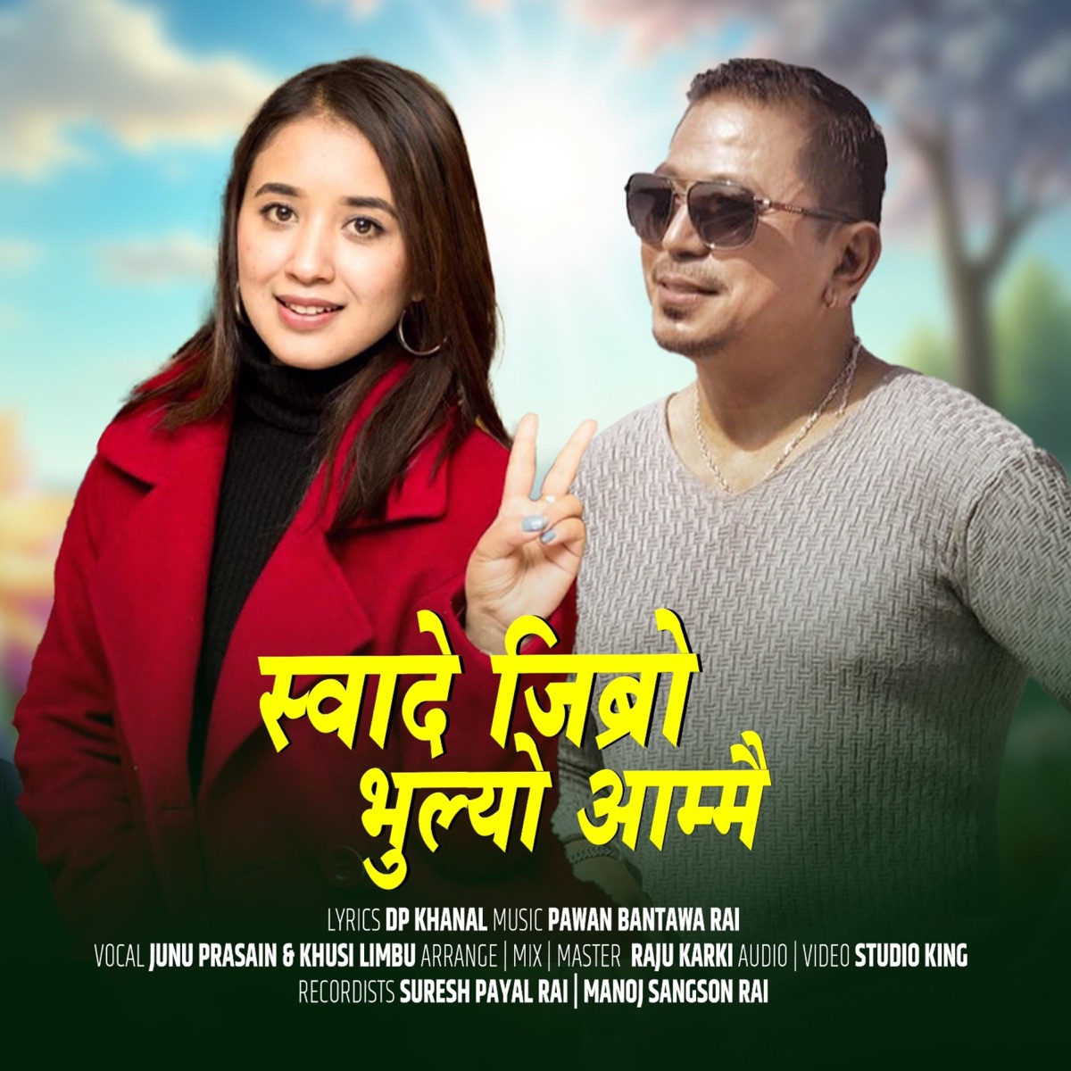 Swade Jibro Bhulyo Aammai (स्वादे जिब्रो) (feat. Junu Prasai) - Single by Khusi Limbu album cover