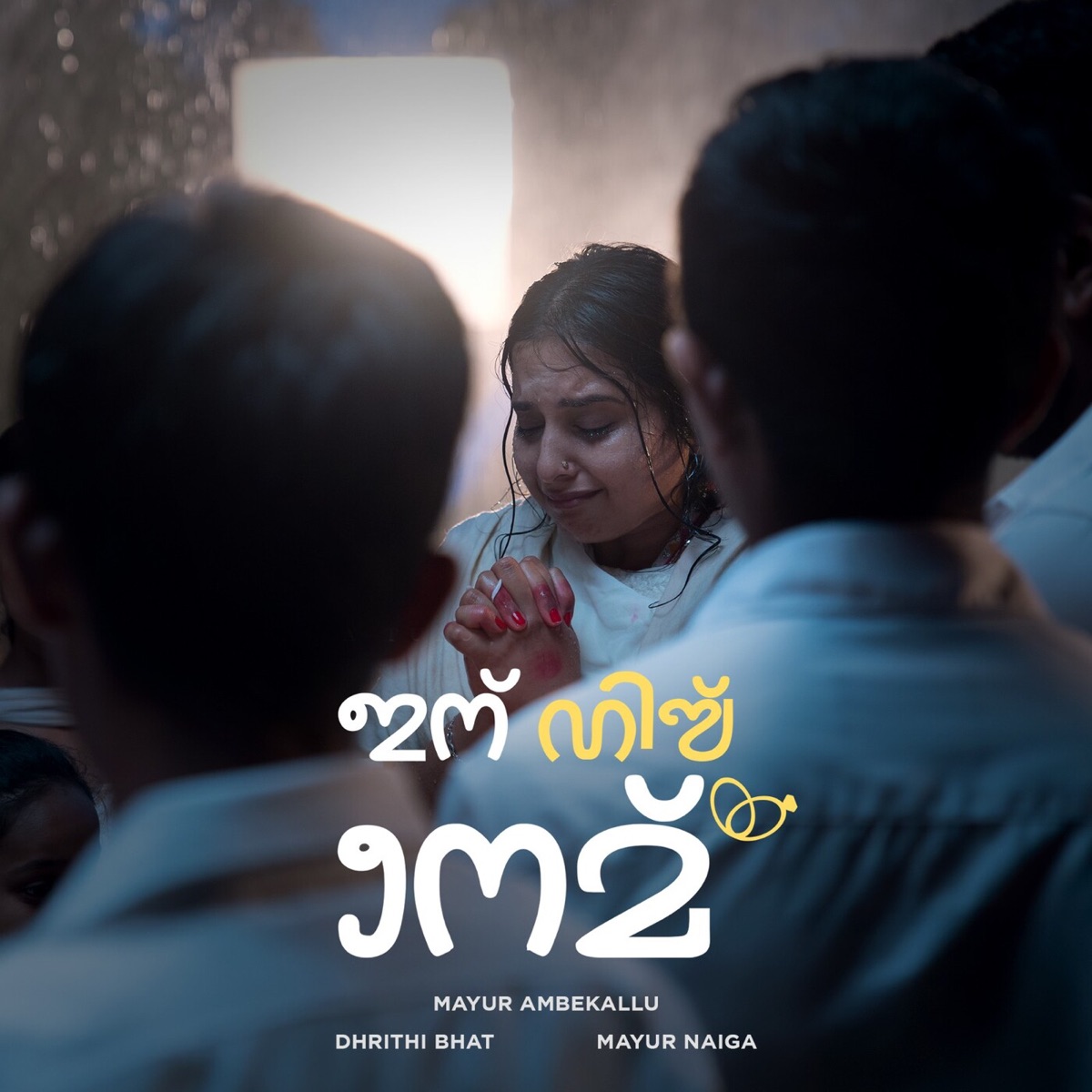 In His Name (Tulu Version) - Single by Mayur Ambekallu, Dhrithi Bhat & Mayur Naiga album cover