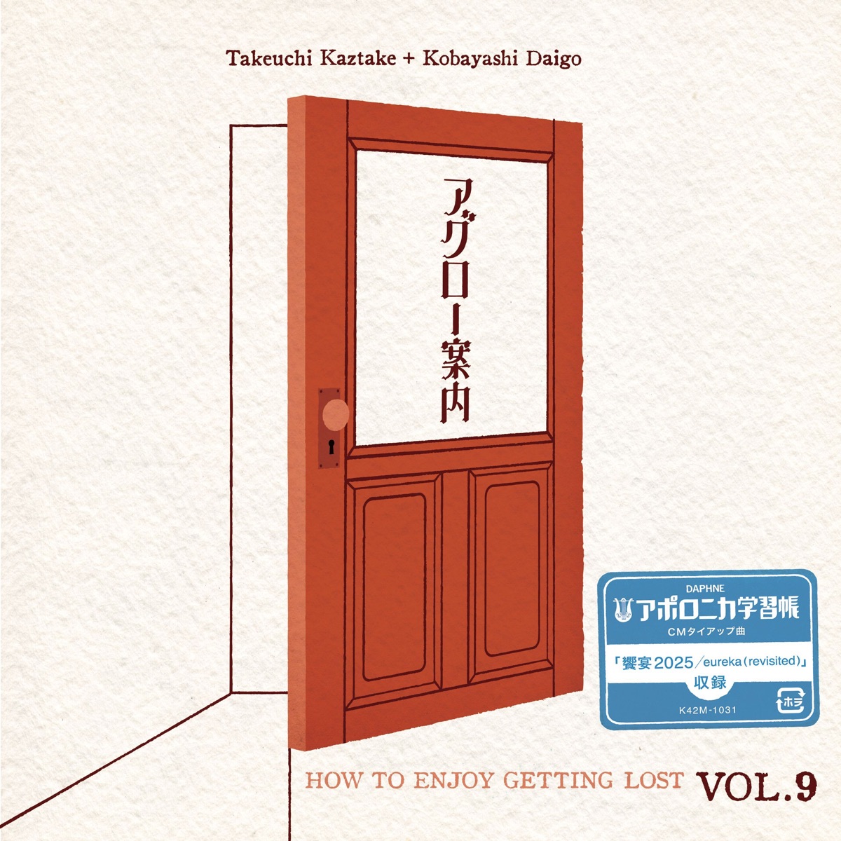 アグロー案内VOL.9 - EP by Kaztake Takeuchi & Daigo Kobayashi album cover