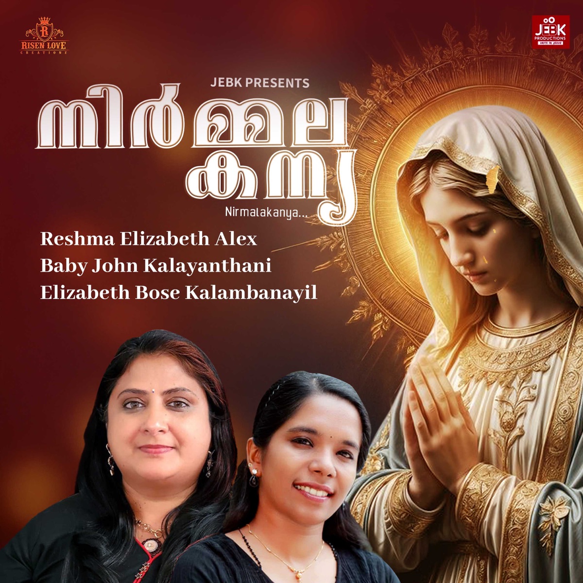 Nirmala Kanya - Single by Baby John Kalayanthani & Reshma Elizabeth Alex album cover