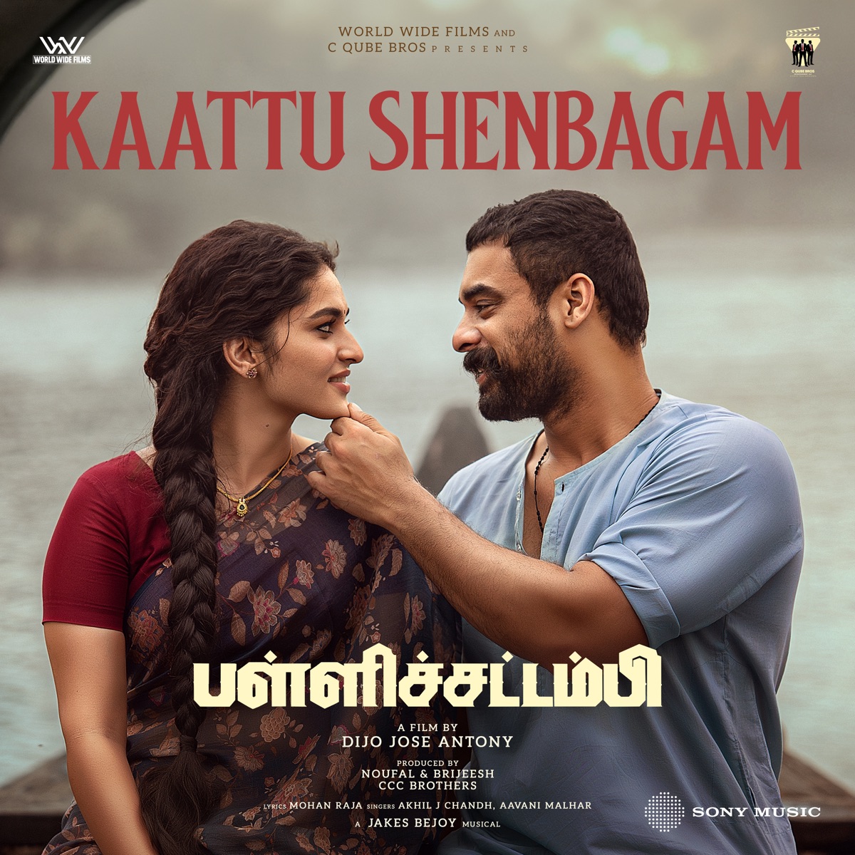 Kaattu Shenbagam (From "Pallichattambi (Tamil)") - Single by Jakes Bejoy, Akhil J. Chand, Aavani Malhar & Mohan Rajan album cover