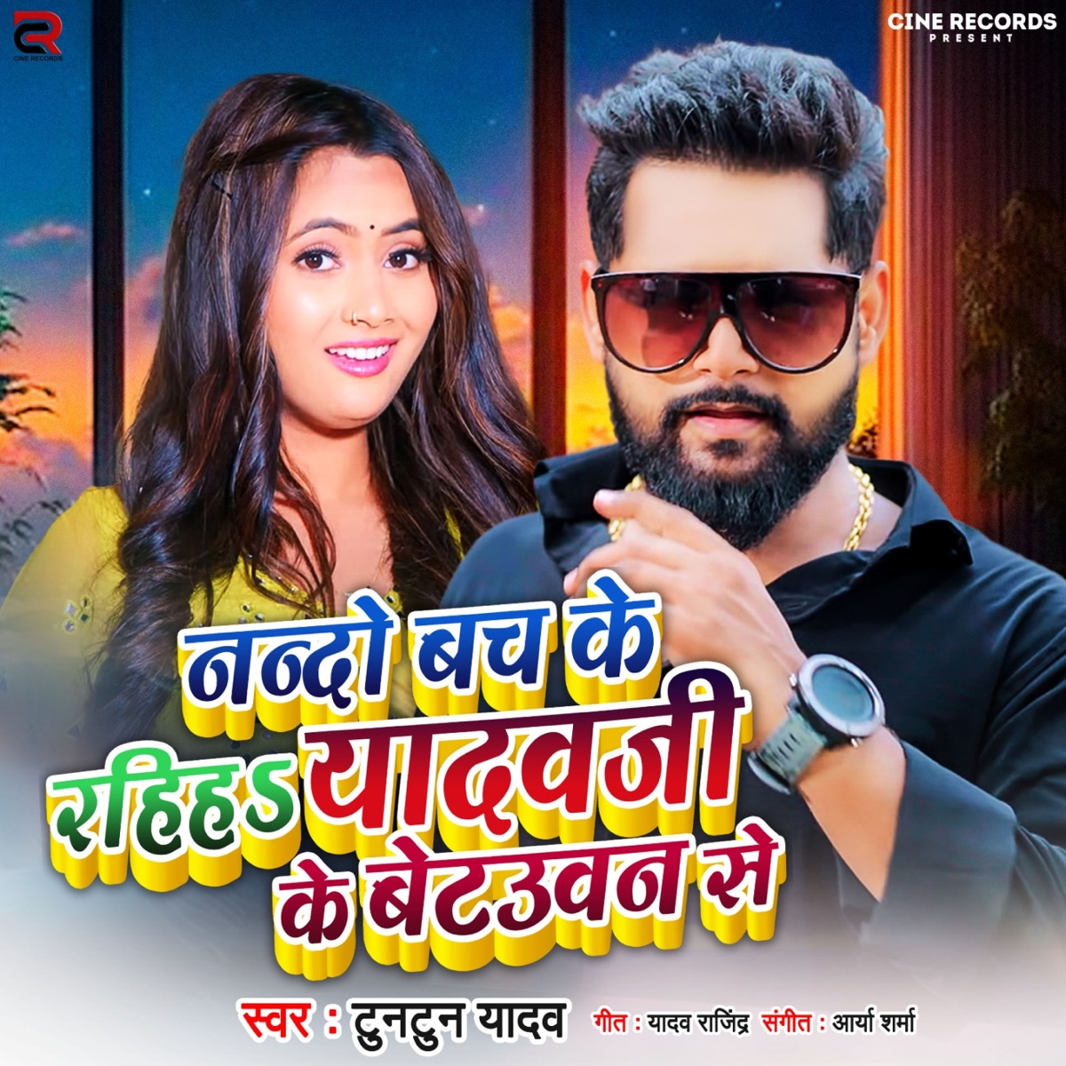 Nando Bach Ke Raiha Yadav Ji Ke Betuan Se - Single by Tun Tun Yadav album cover