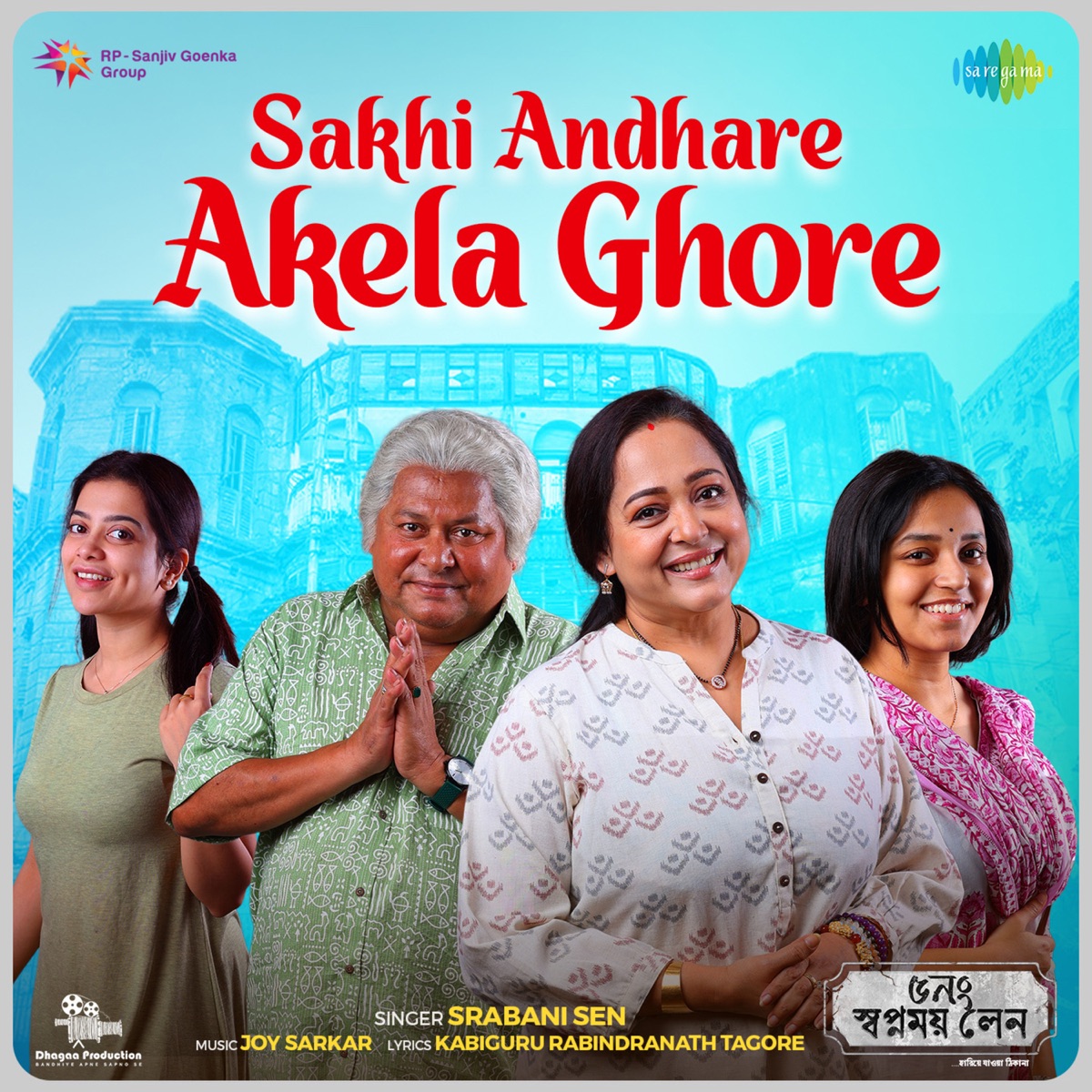 Sakhi Andhare Akela Ghore (From "5 No Swapnomoy Lane") - Single by Srabani Sen, Joy Sarkar & Rabindranath Tagore album cover