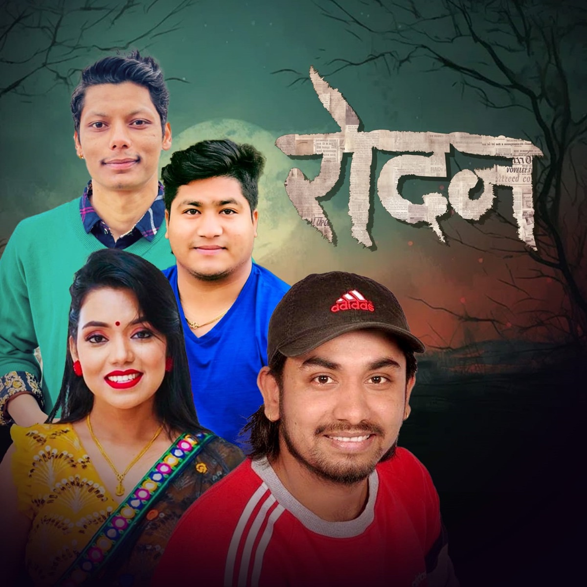 Rodan - EP by Khem Century & Shanti Shree Pariyar album cover