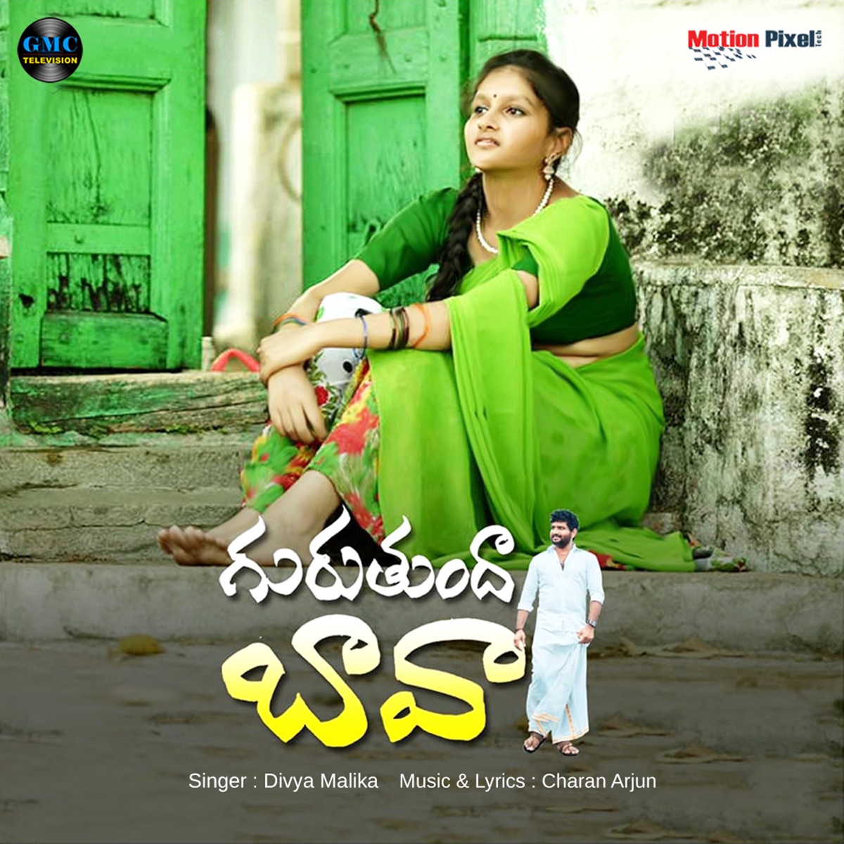 Guruthunda Baava - Single by Divya Malika album cover