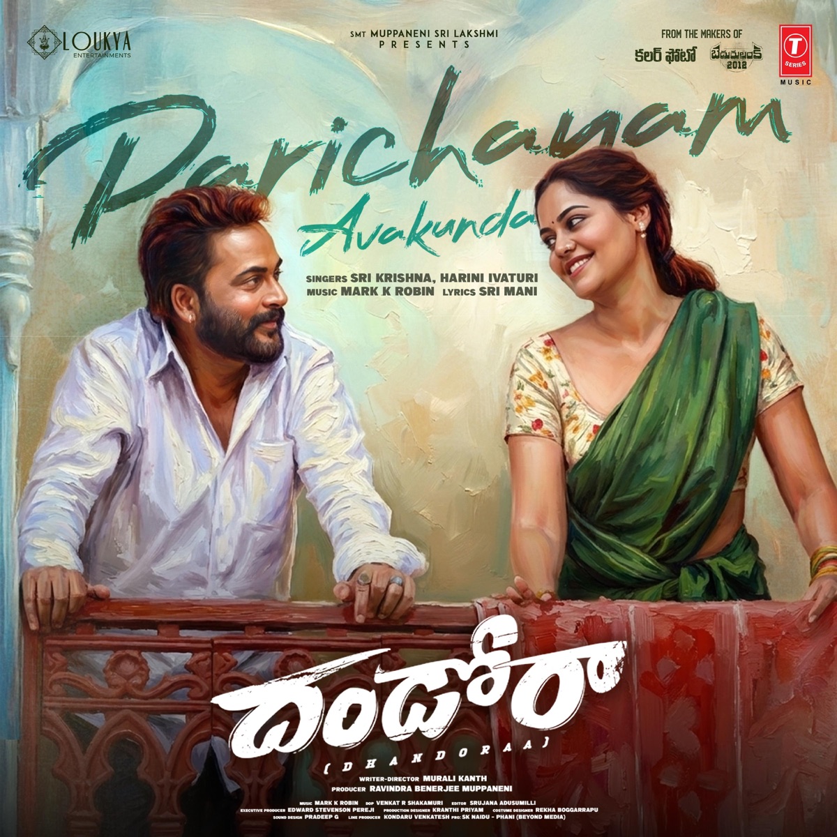 Parichayam Avakunda (From "Dhandoraa") - Single by Mark K. Robin, Sri Krishna, Harini Ivaturi & Sri Mani album cover