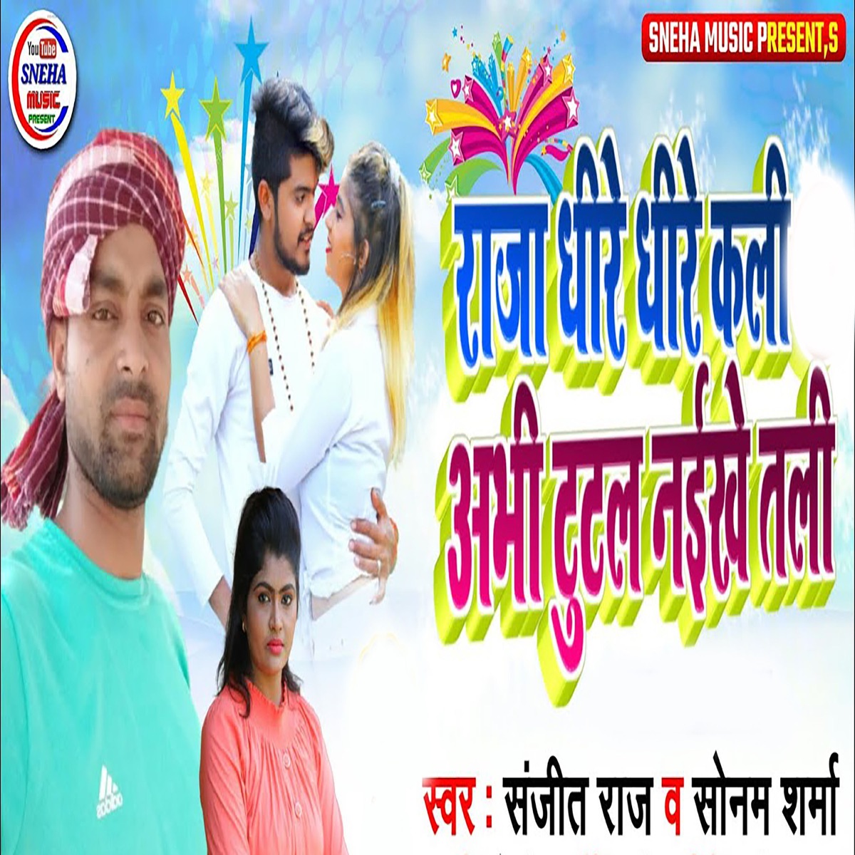Raja Dhire Dhire Kali Abhi Tutal Naikhe Tali - Single by Golu Srivastava, Sujit Babu, Sonam Sharma & Sanjeet Raj album cover
