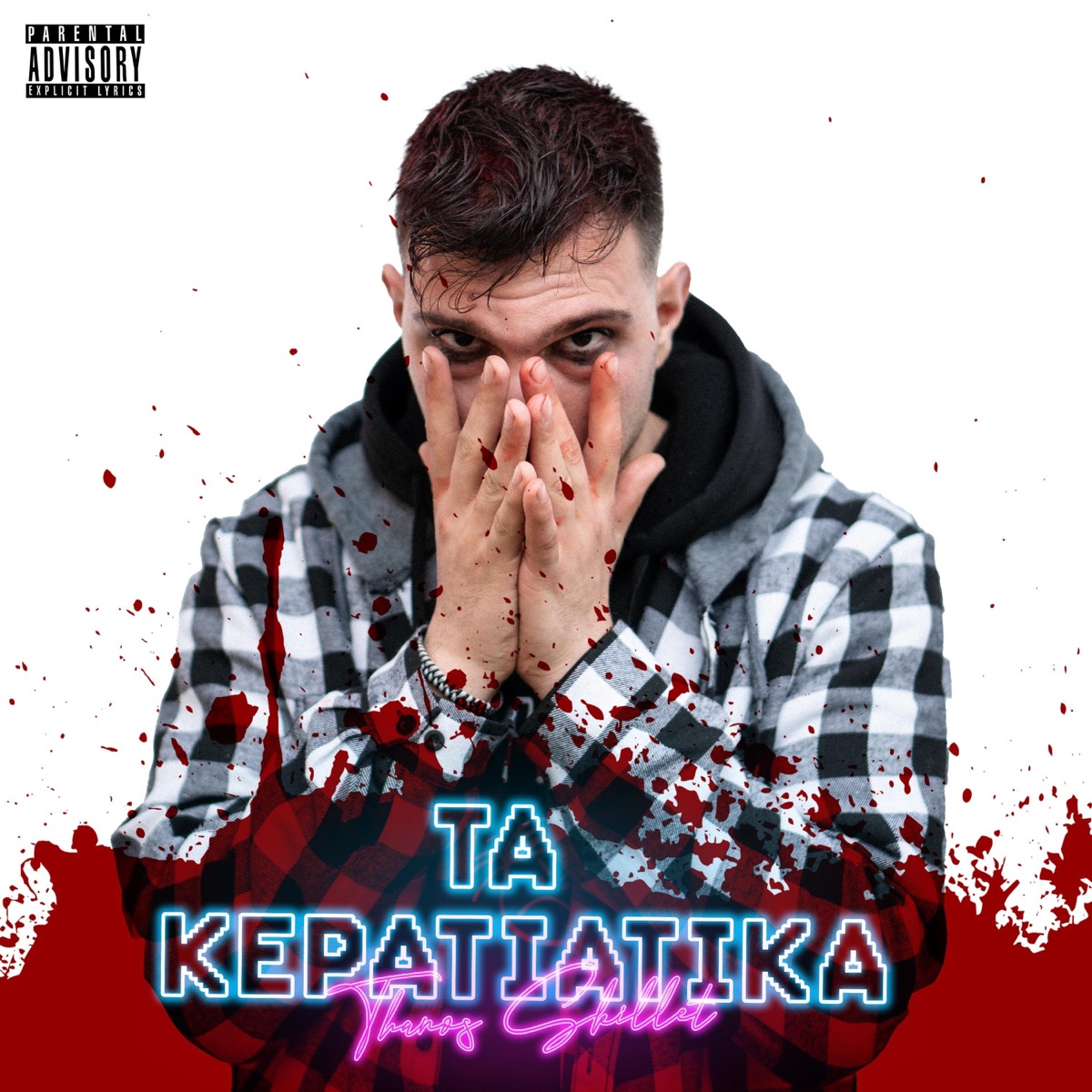 ΤΑ ΚΕΡΑΤΙΑΤΙΚΑ - EP by Thanos Skillet album cover