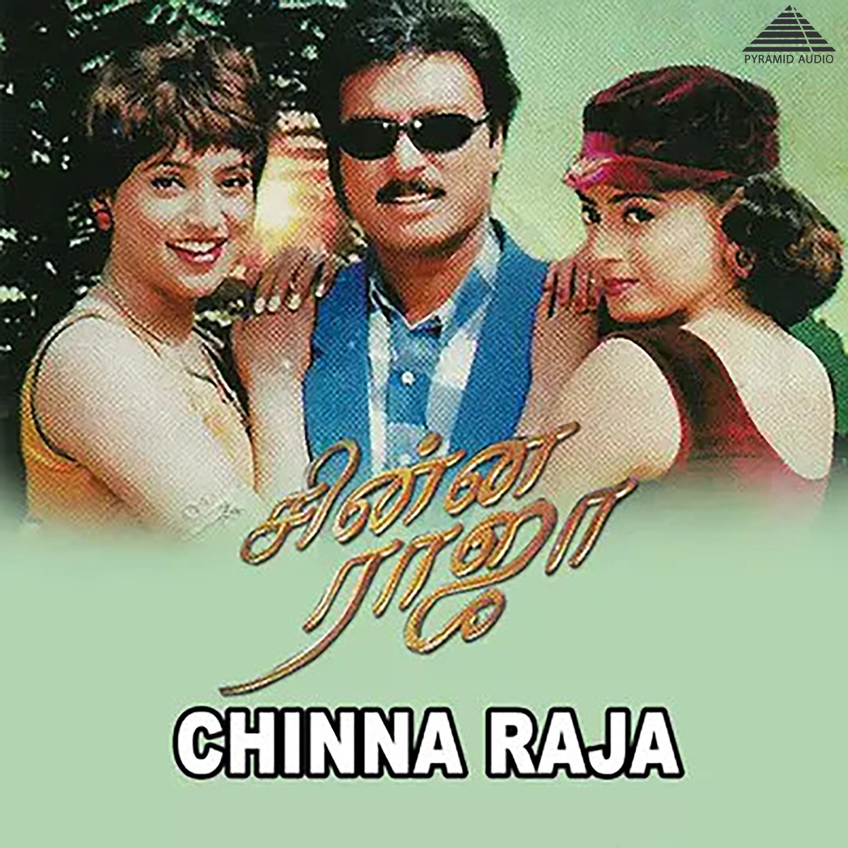 Chinna Raja (Original Motion Picture Soundtrack) - EP by Arivumathi, Kalidasan & Deva album cover