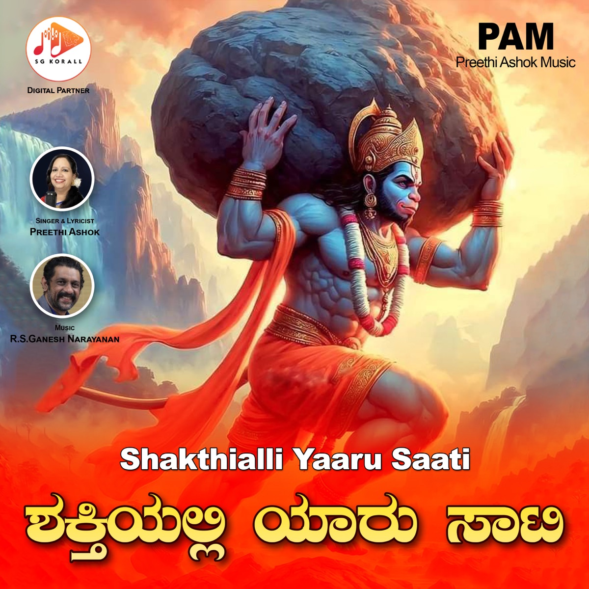 Shakthialli Yaaru Saati - Single by Preethi Ashok & R.S.Ganesh Narayanan album cover