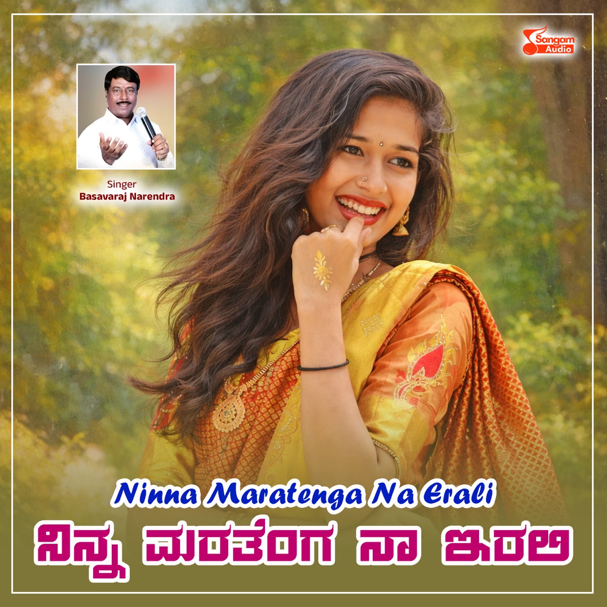 Ninna Maratenga Na Erali - Single by Basavaraj Narendra album cover