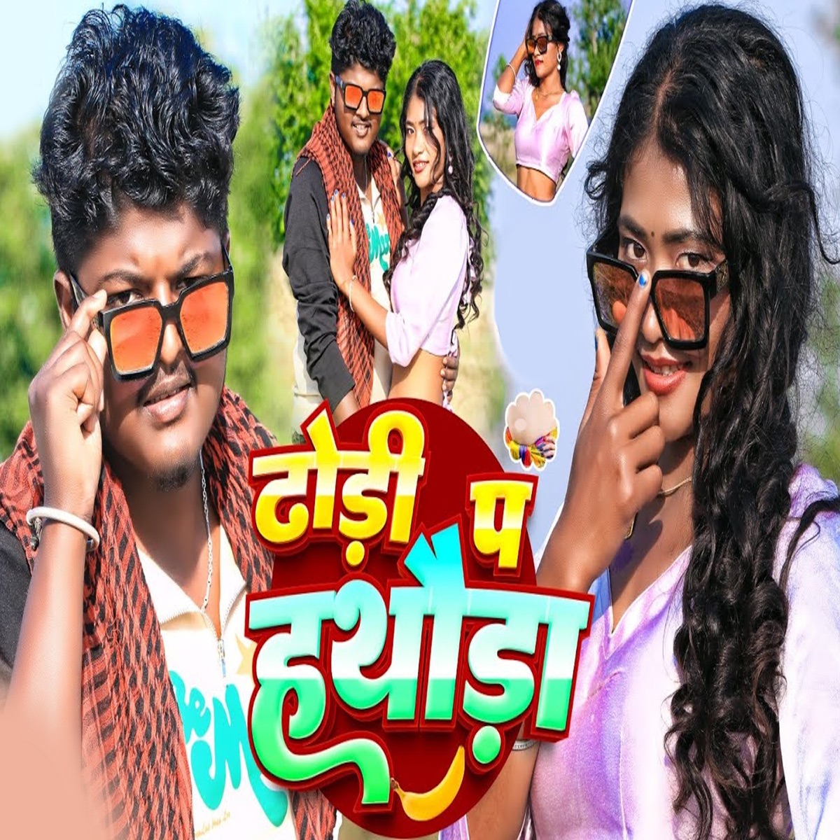 Dhori Pa Hathura - Single by Prakash Sharma album cover