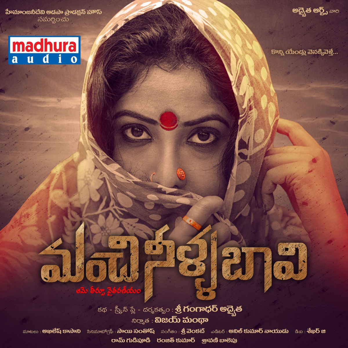 Manchi Neella Bavi (Original Motion Picture Soundtrack) - Single by Sri Venkat, Ranjith Cheekati & Sravani Krishna B album cover