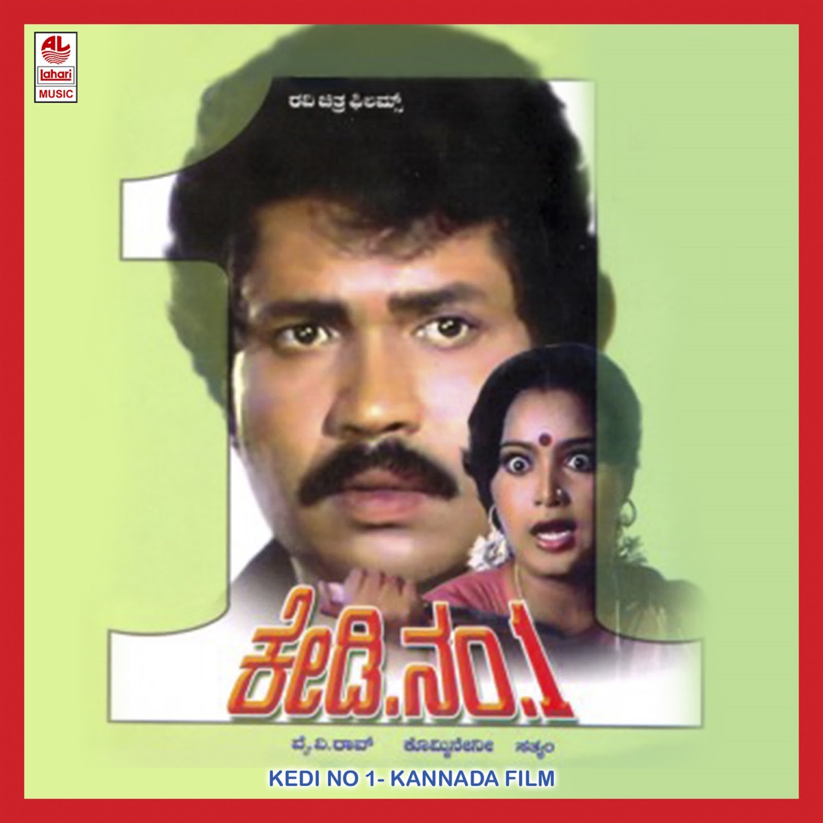 Kedi No 1 (Original Motion Picture Soundtrack) - EP by Sathyam, R.N. Jaygopal & KV Reddy album cover