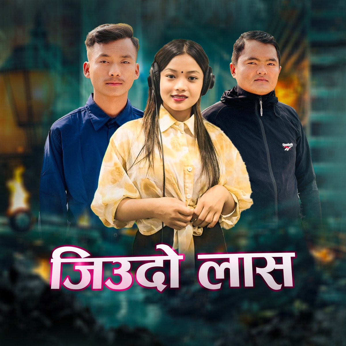 Jiudo Laas - EP by Niren Shrestha, Tikaram Chepang & Sanjita Chepang album cover