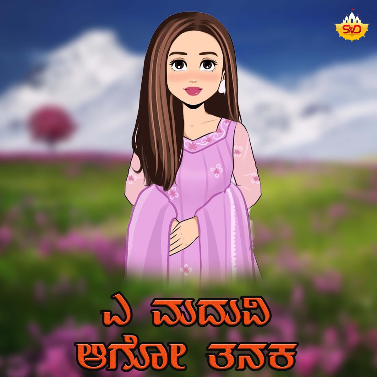 Ye Maduvi Hago Thanaka - Single by Shabbir Dange album cover