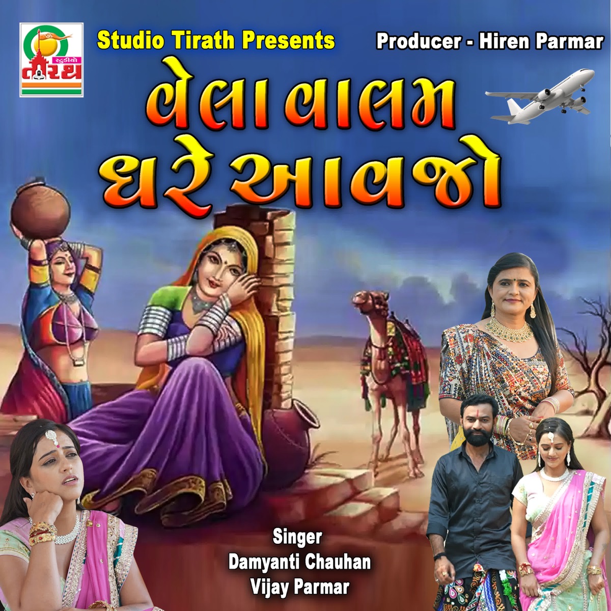 Vela Valam Ghare Aavjo - Single by Damyanti Chauhan & Vijay Parmar album cover