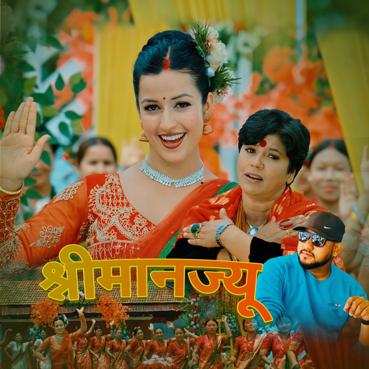 Shreemanjyu - Single by Kabita Aryal album cover