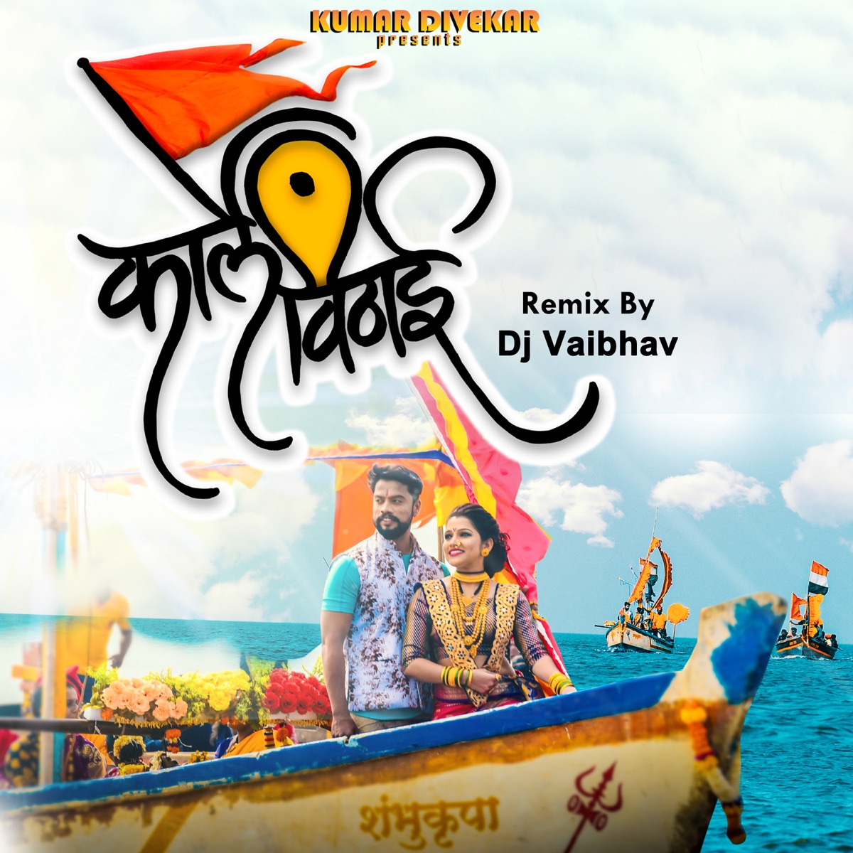 Karle Vithai Remix By Dj Vaibhav - Single by Yogesh Agravkar, Shubhangi Kedar & Kumar Divekar album cover