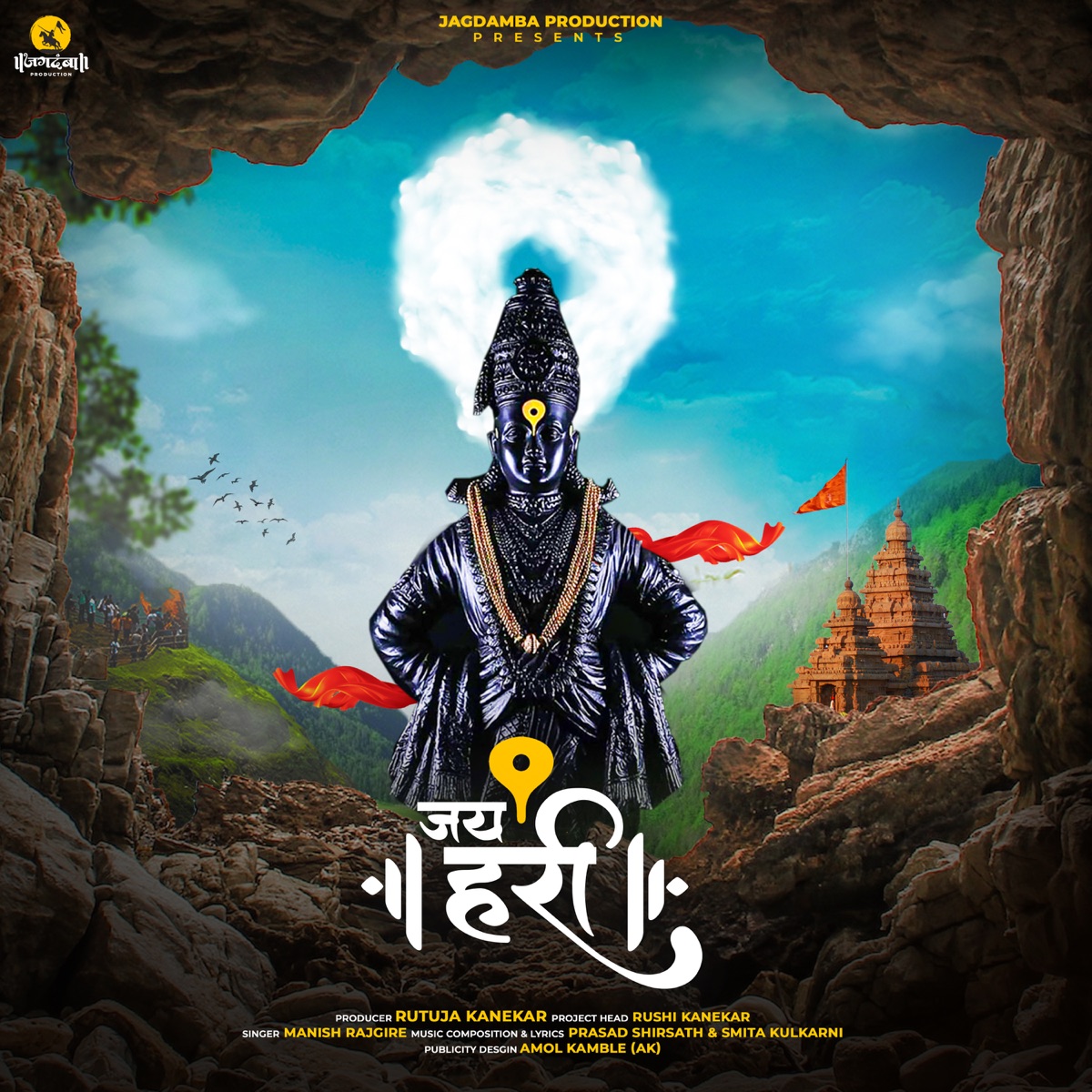 Jay Hari - Single by Manish Rajgire & Anuja Deore album cover