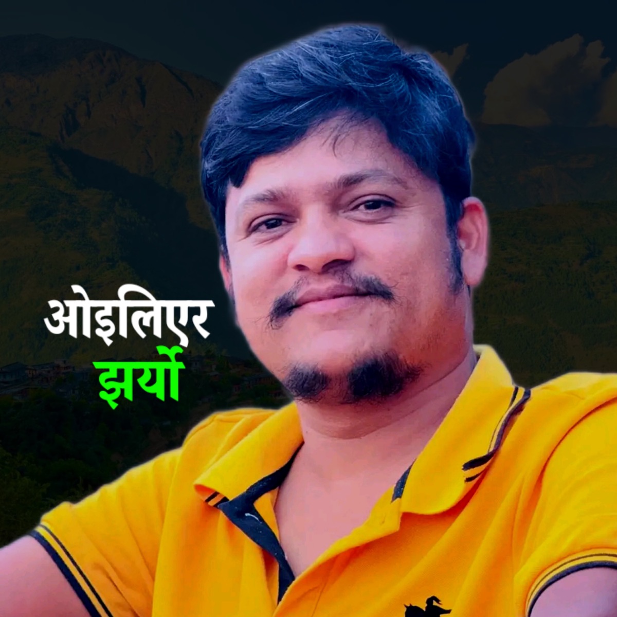 Oiliyar Jharyo - Single by Bhadra Nakal album cover