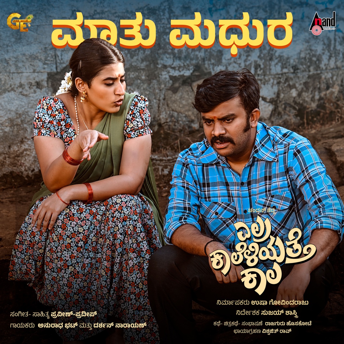 Maathu Madhura (From "Elra Kaaleliyatte Kaala") - Single by Darshan Narayan, Anuradha Bhat & Praveen-Pradeep album cover