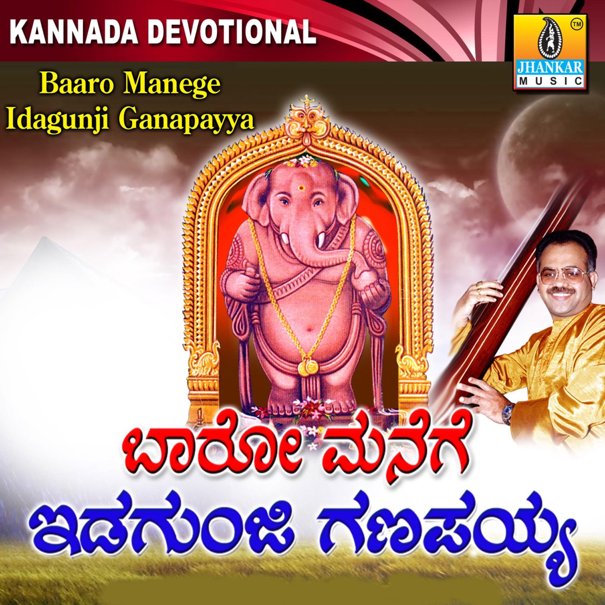 Baaro Manege Idagunji Ganapayya by Shamitha Malnad, Puttur Narasimha Nayak, Sunitha Prakash & Sujatha Dutt album cover