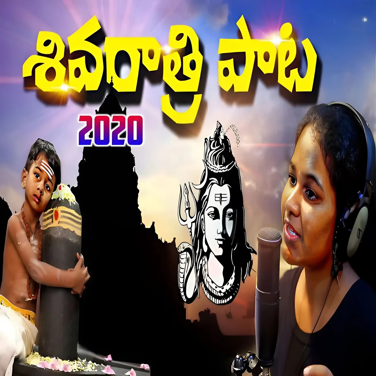 2020 Shivaratri Song - Single by Spoorthy Jithender album cover